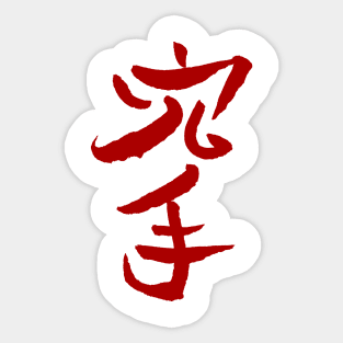 Karate (Japanese) Sticker